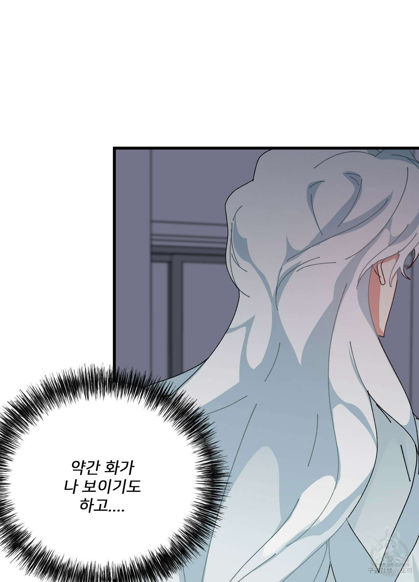 러브 미, 마이 갓 57화 16