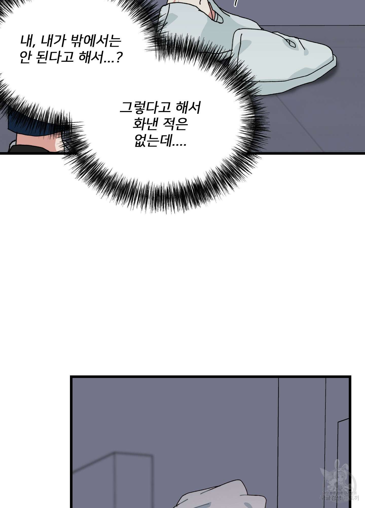 러브 미, 마이 갓 57화 18