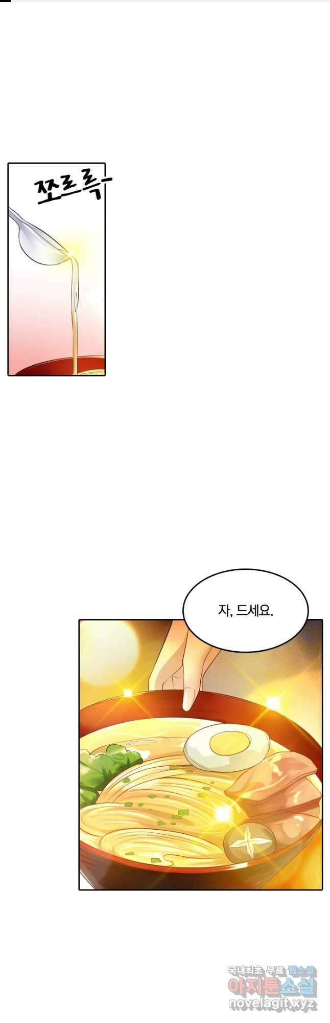 달콤살벌한 약혼자 260화 1