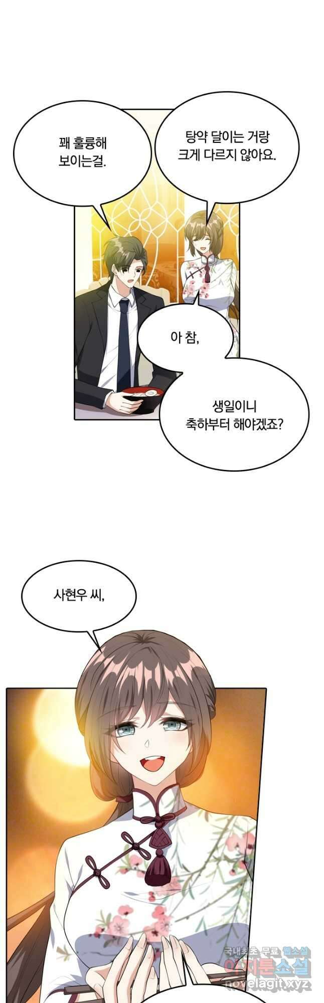 달콤살벌한 약혼자 260화 2