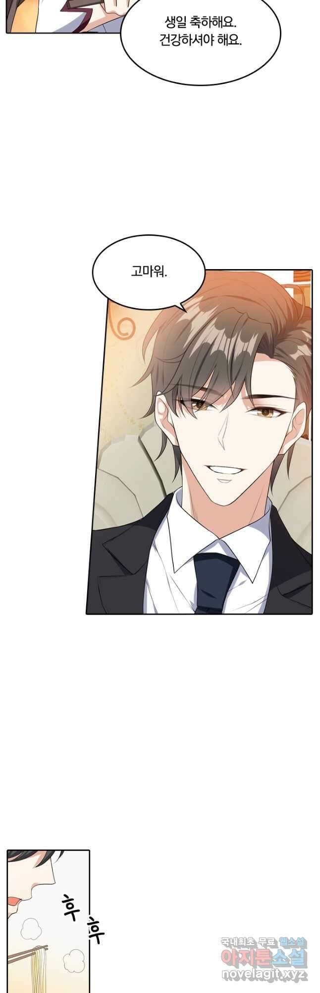 달콤살벌한 약혼자 260화 3