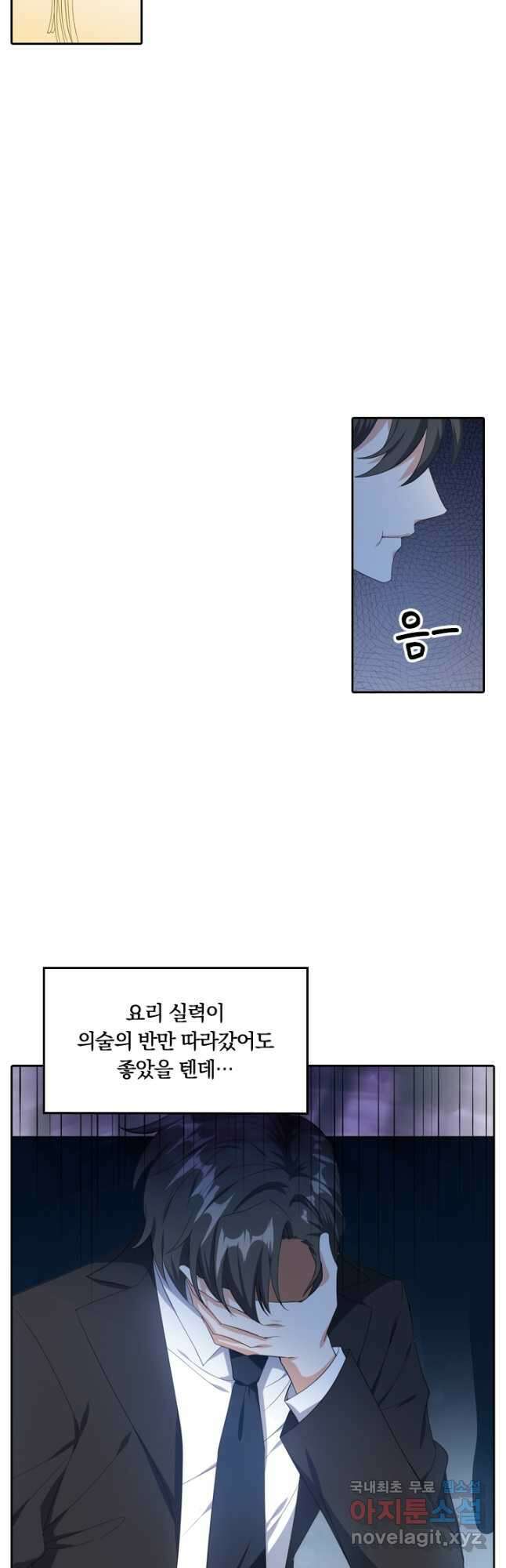 달콤살벌한 약혼자 260화 4