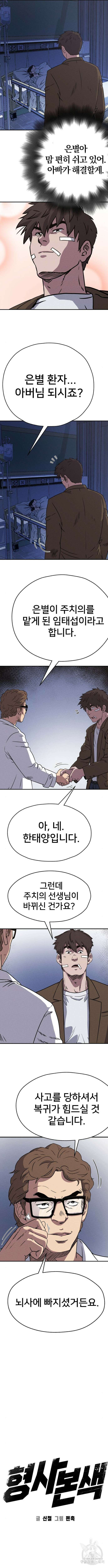 형사 본색 6화 2