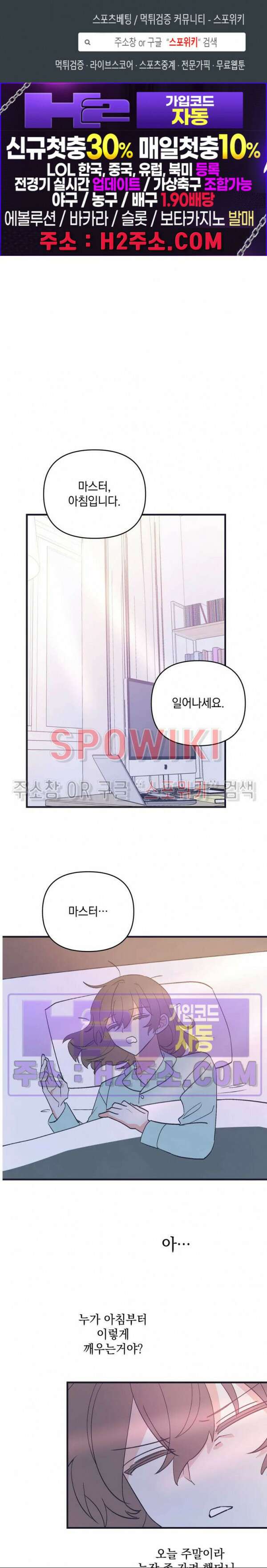 내 동거인은 s급 영웅 3화 1