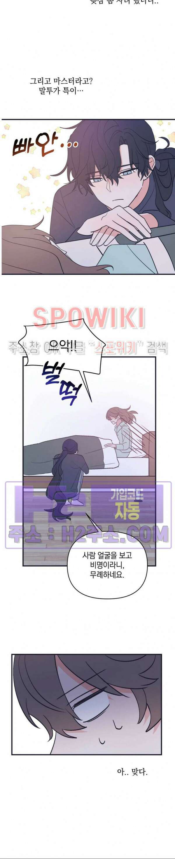 내 동거인은 s급 영웅 3화 2