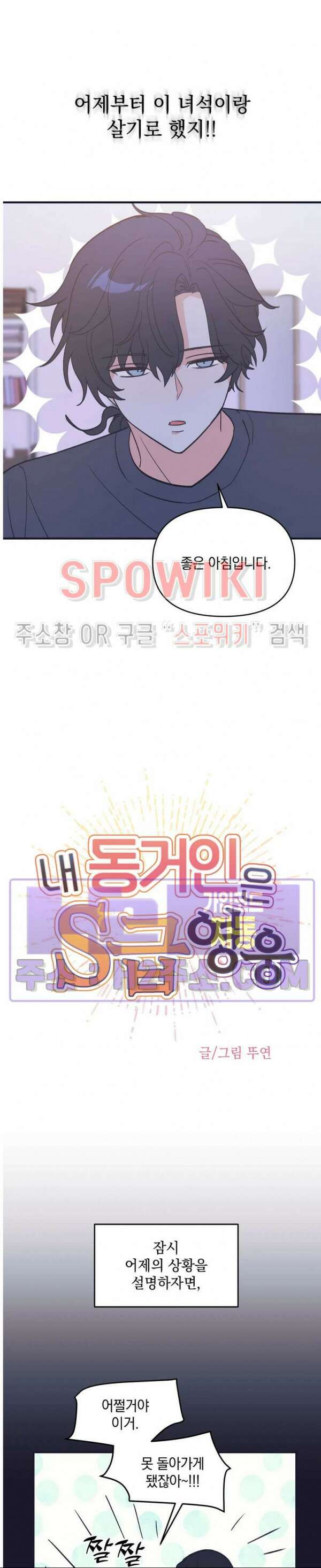 내 동거인은 s급 영웅 3화 3