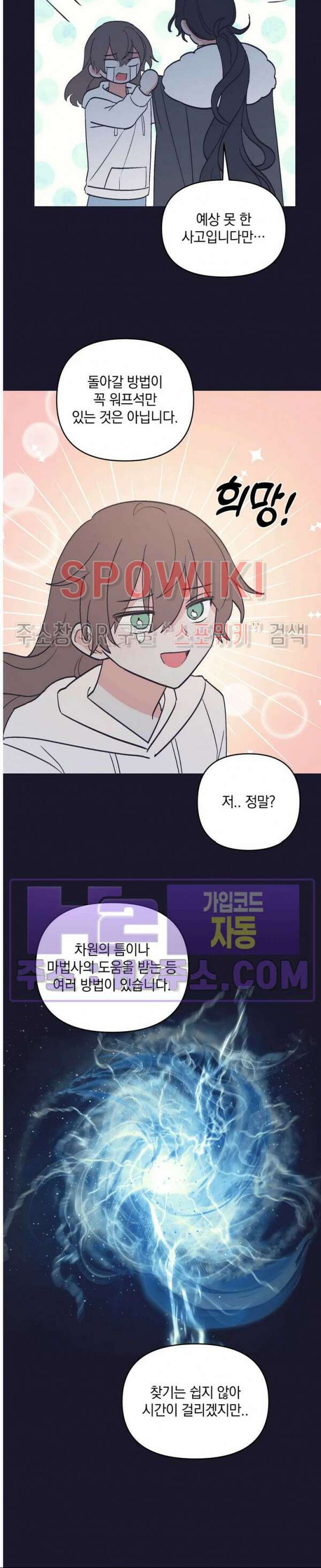 내 동거인은 s급 영웅 3화 4