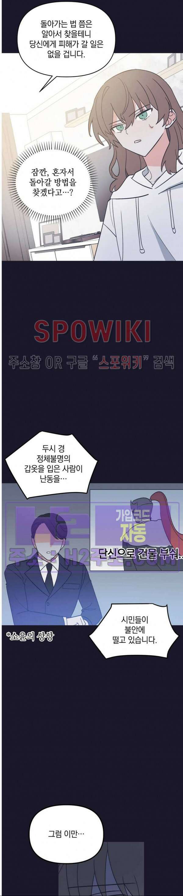 내 동거인은 s급 영웅 3화 5