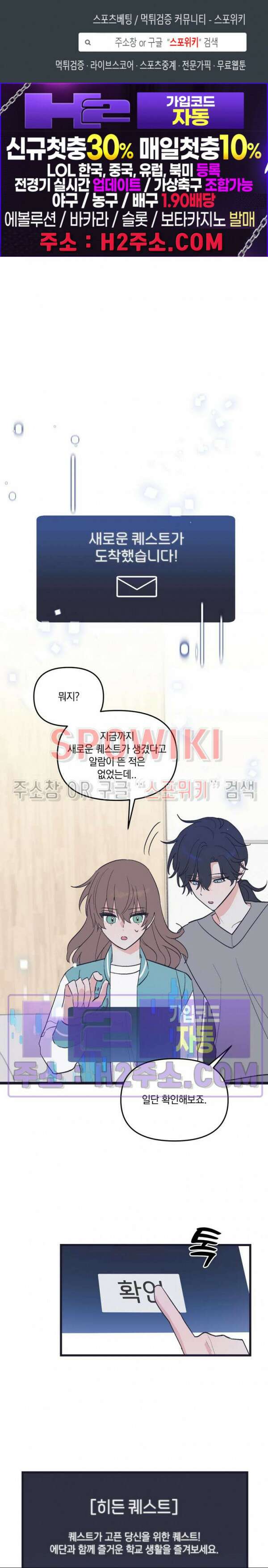 내 동거인은 S급 영웅 9화 1