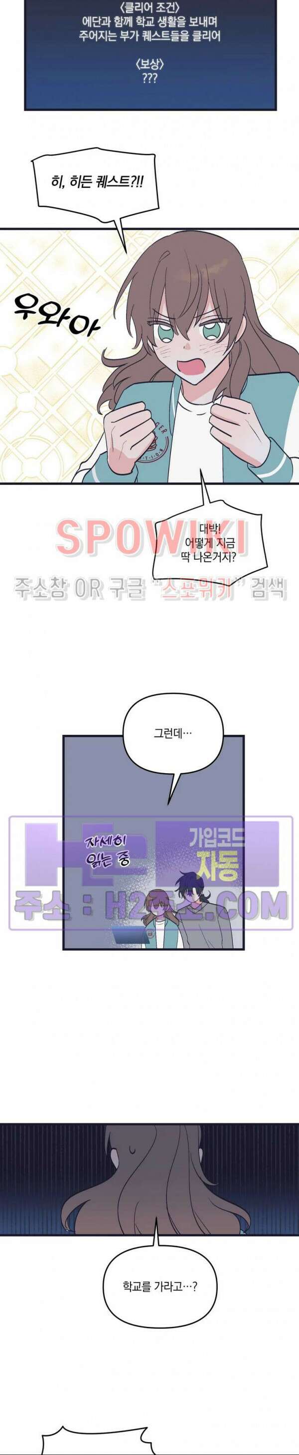 내 동거인은 S급 영웅 9화 2