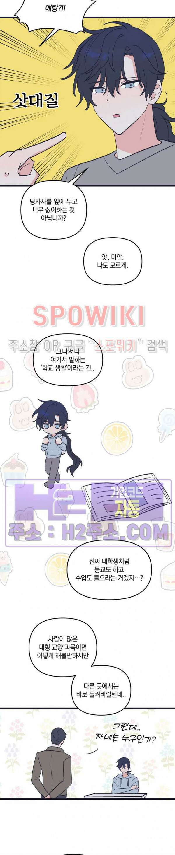 내 동거인은 S급 영웅 9화 3