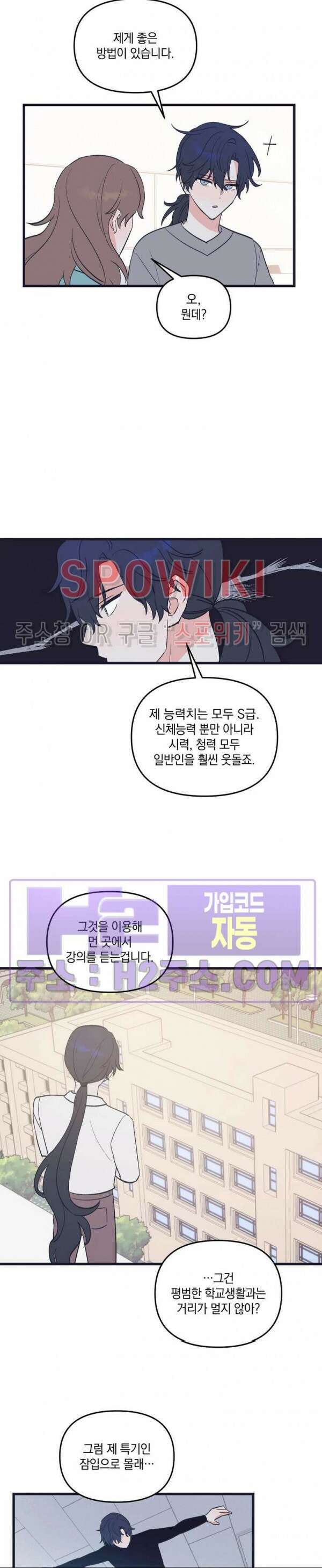 내 동거인은 S급 영웅 9화 4