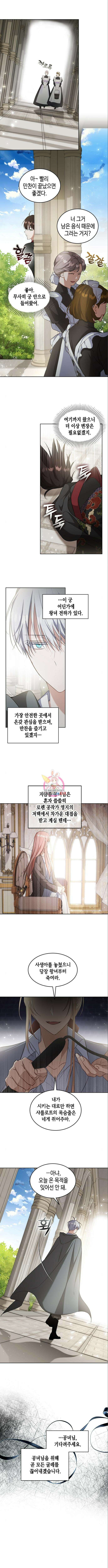 주인님을 잡아먹는 방법 86화 1