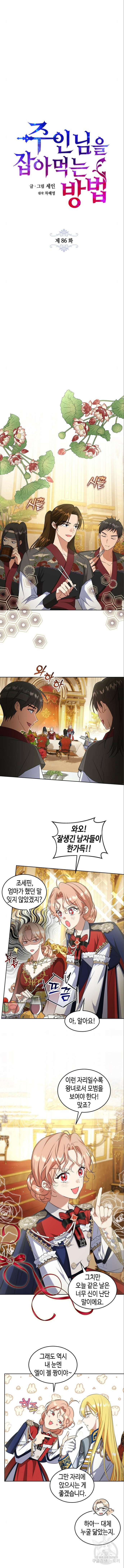 주인님을 잡아먹는 방법 86화 2