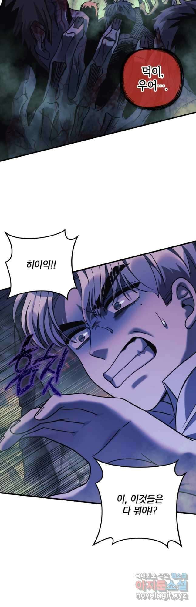내 딸은 최종 보스 104화 5