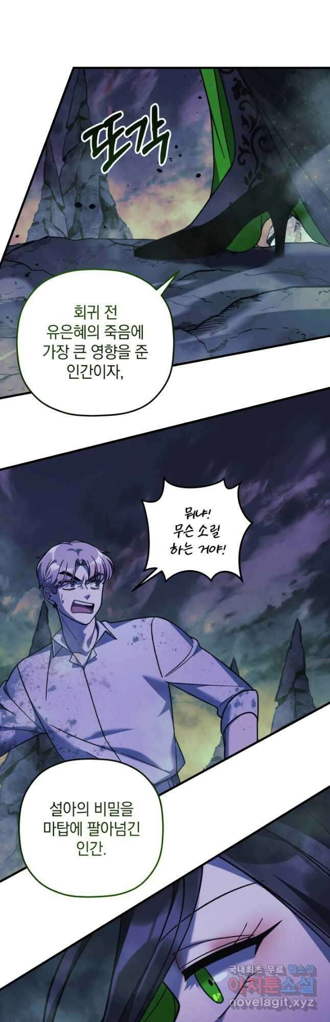 내 딸은 최종 보스 104화 8