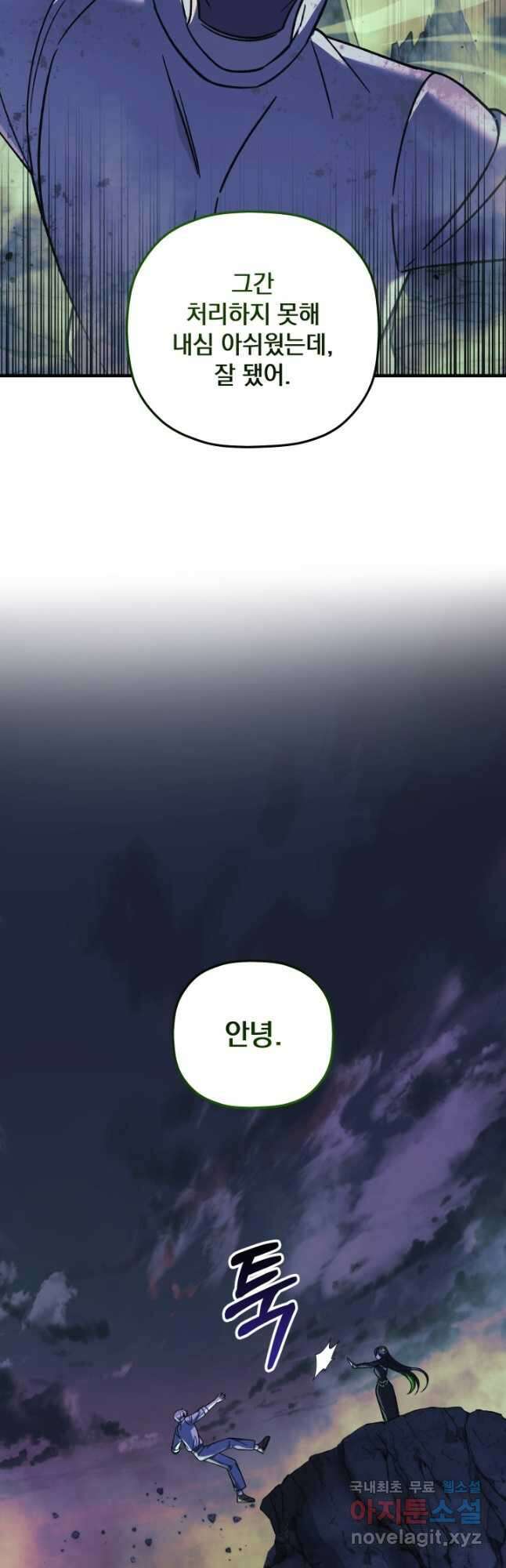 내 딸은 최종 보스 104화 10