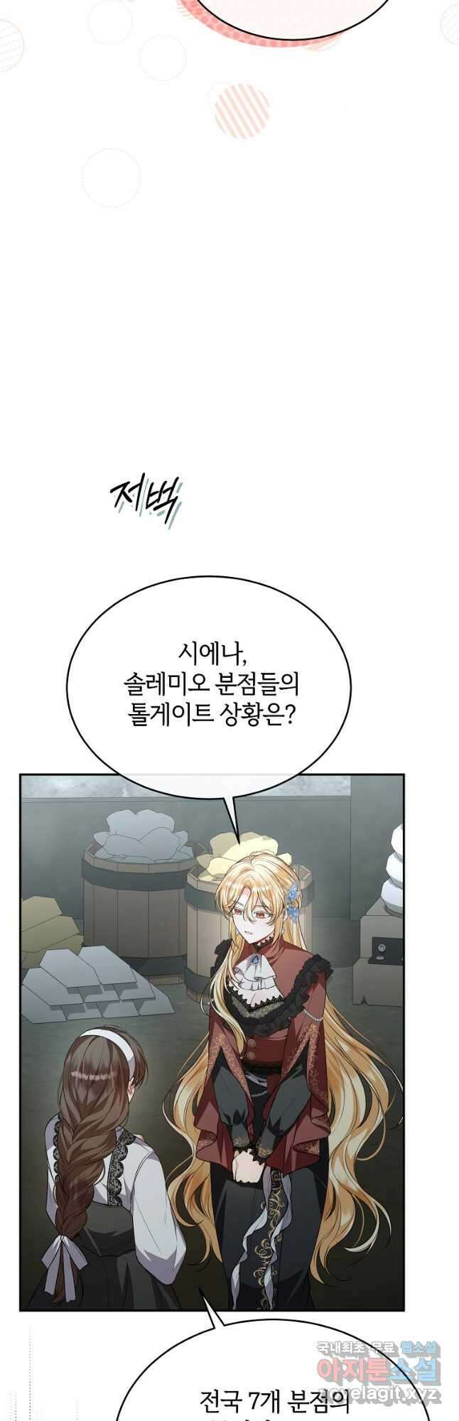 진짜 딸이 돌아왔다 84화 5