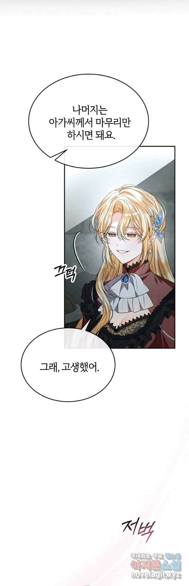 진짜 딸이 돌아왔다 84화 7