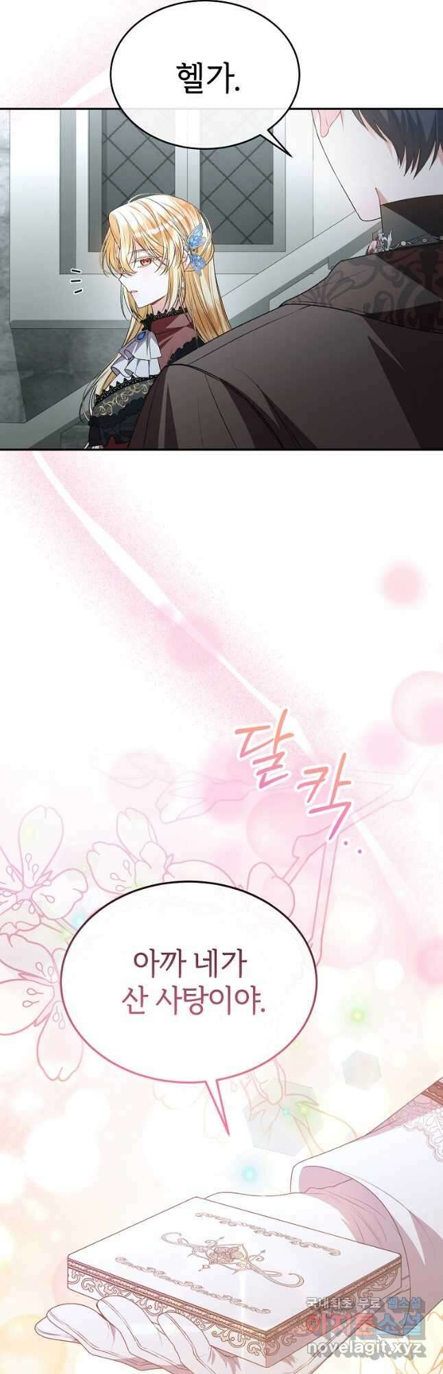 진짜 딸이 돌아왔다 84화 8
