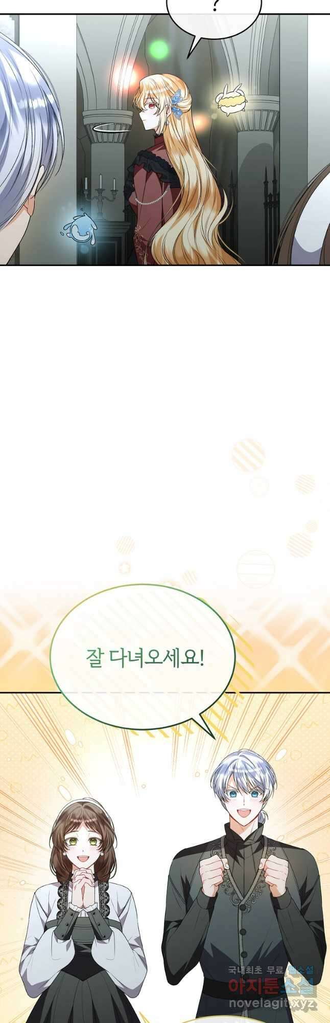 진짜 딸이 돌아왔다 84화 14