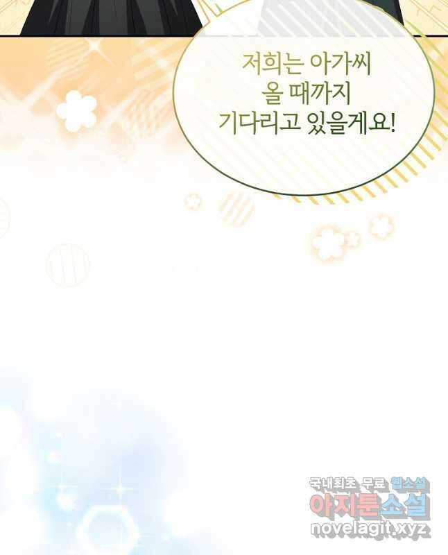 진짜 딸이 돌아왔다 84화 15