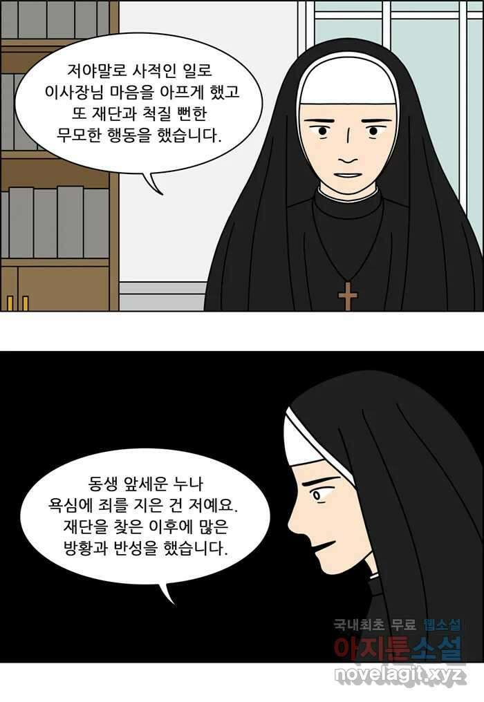 쌍갑포차 354화 케이크 (26) 3
