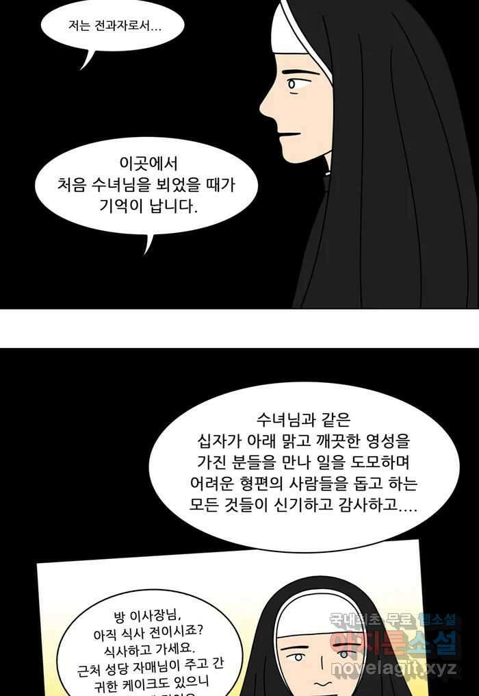 쌍갑포차 354화 케이크 (26) 5