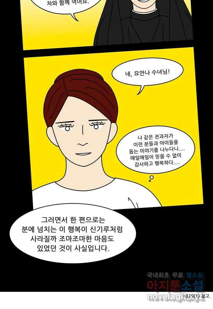 쌍갑포차 354화 케이크 (26) 6
