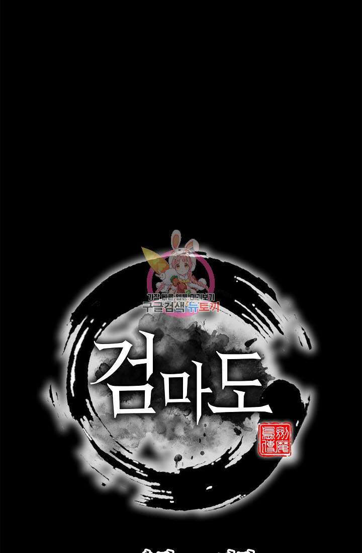 검마도 62화 1