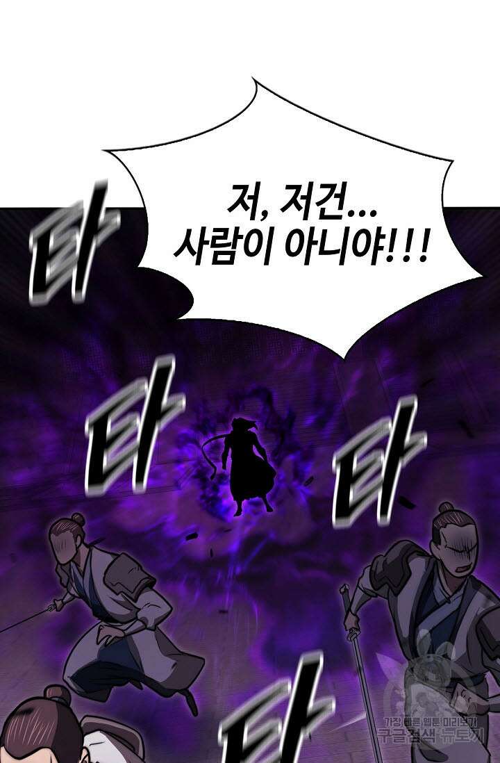 검마도 62화 10