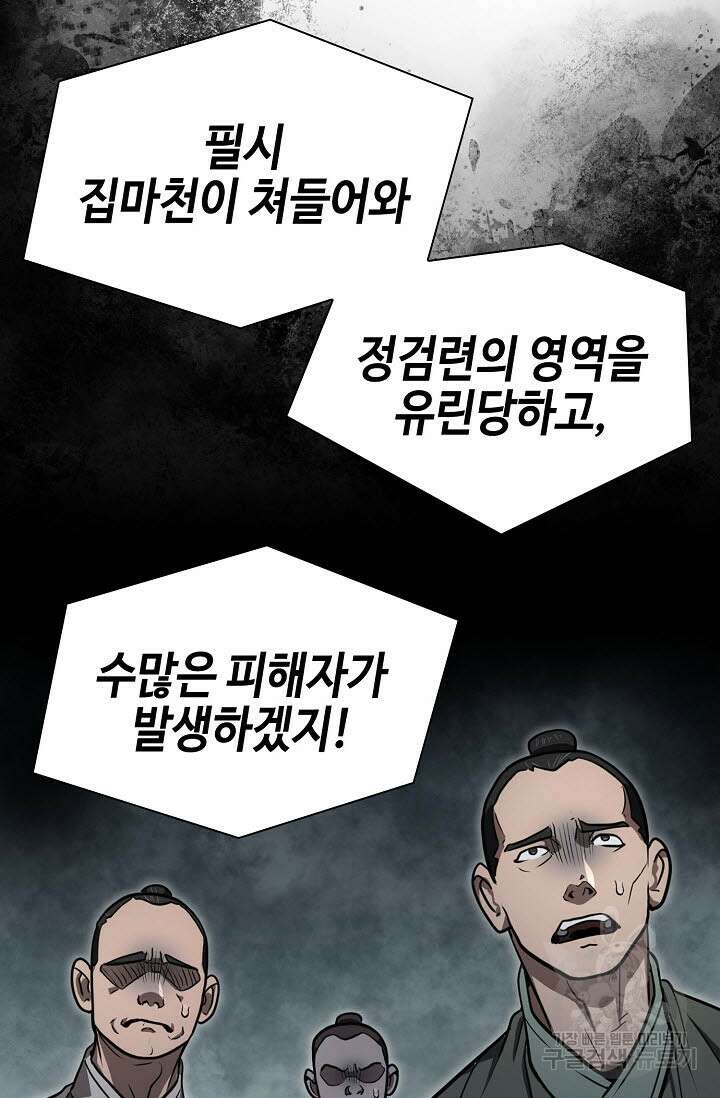 검마도 62화 25