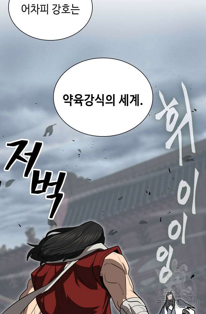 검마도 62화 30