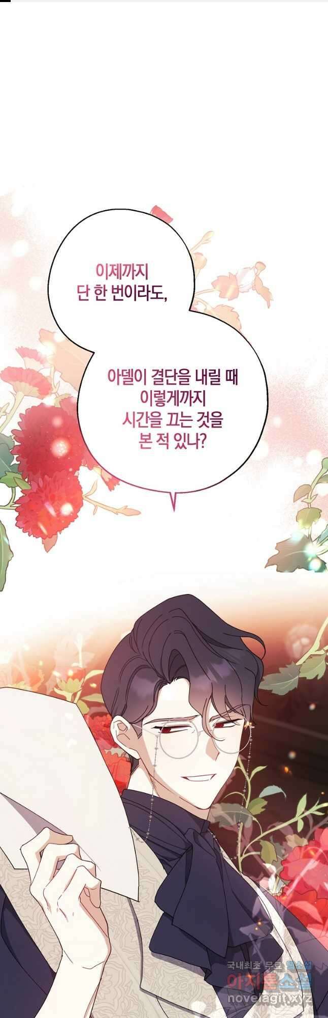 아 하세요, 금수저 들어갑니다 91화 1