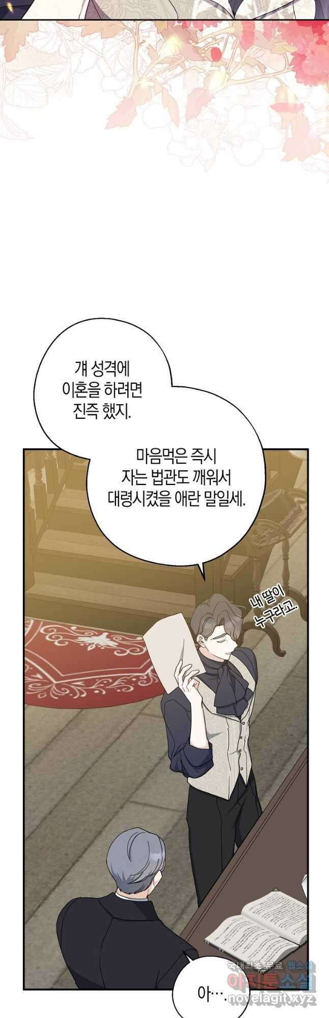 아 하세요, 금수저 들어갑니다 91화 2
