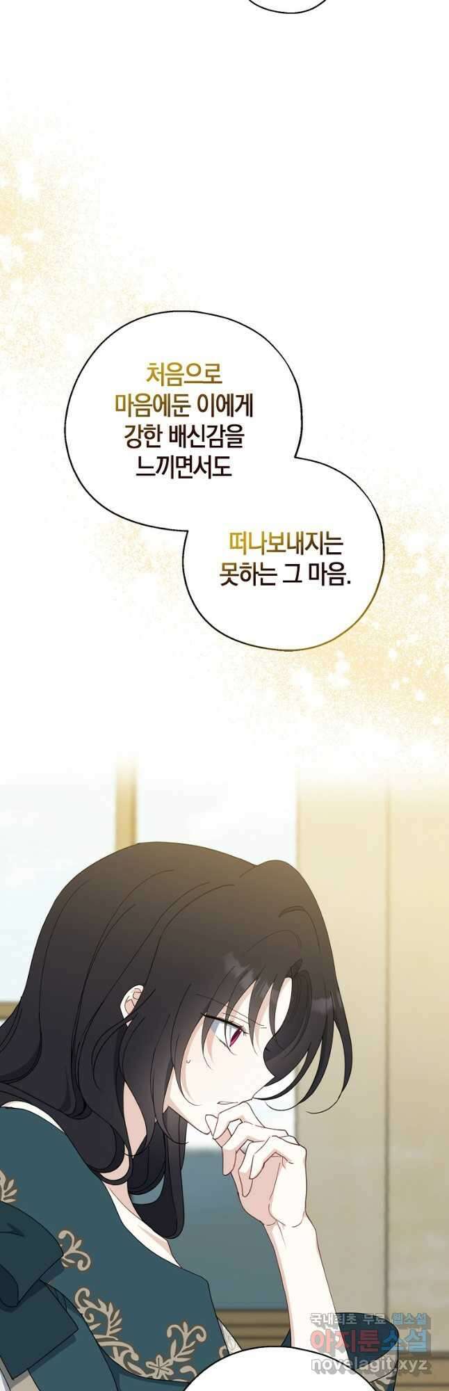 아 하세요, 금수저 들어갑니다 91화 3