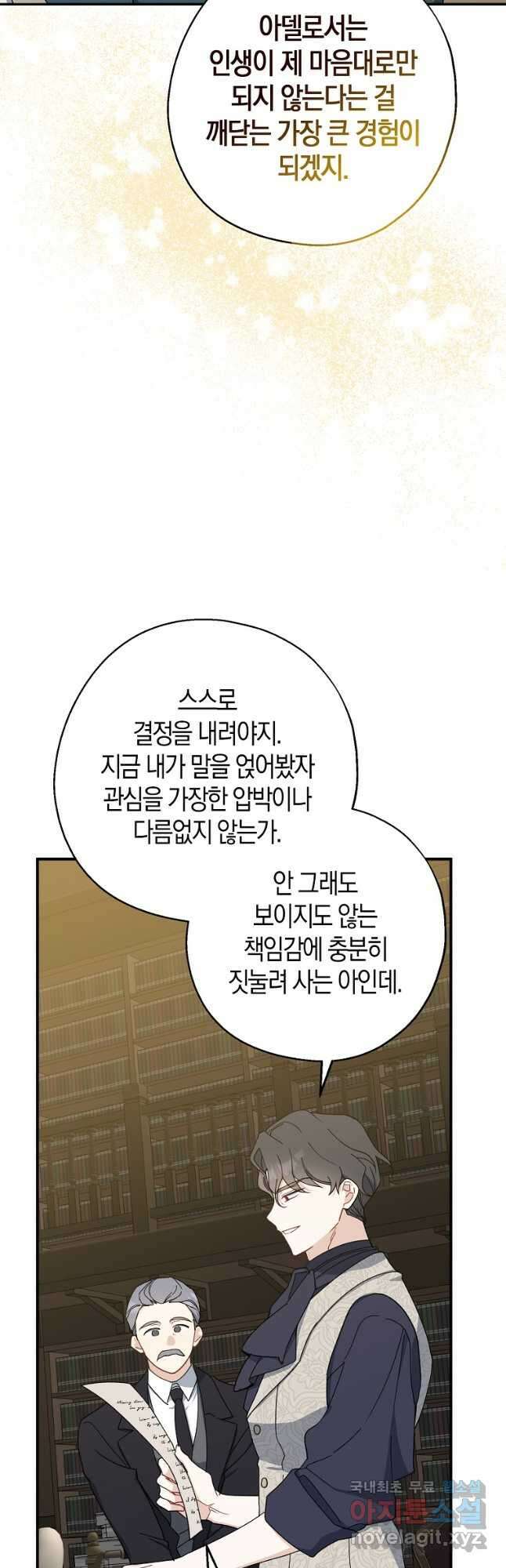 아 하세요, 금수저 들어갑니다 91화 4