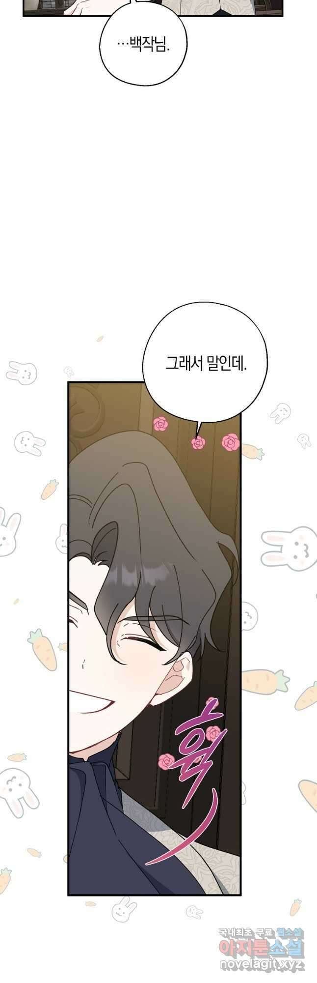 아 하세요, 금수저 들어갑니다 91화 5