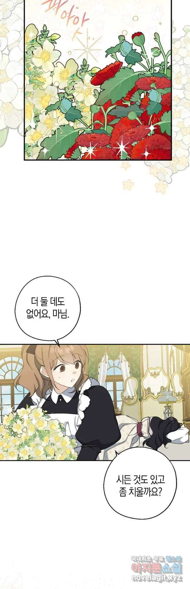 아 하세요, 금수저 들어갑니다 91화 8