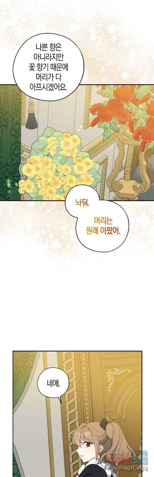 아 하세요, 금수저 들어갑니다 91화 9