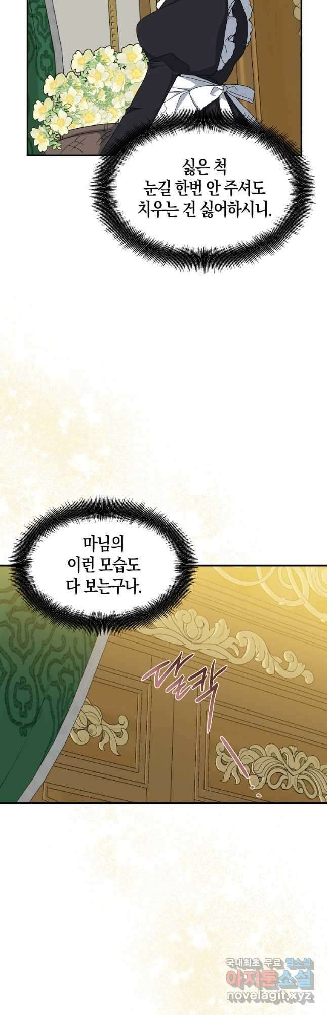 아 하세요, 금수저 들어갑니다 91화 10