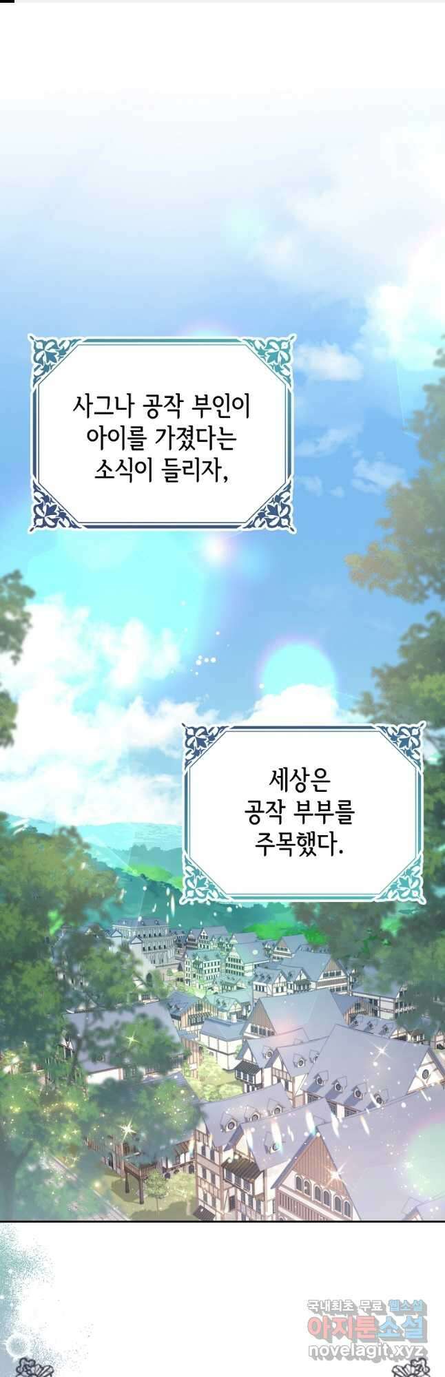 마이 디어 아스터 53화 1