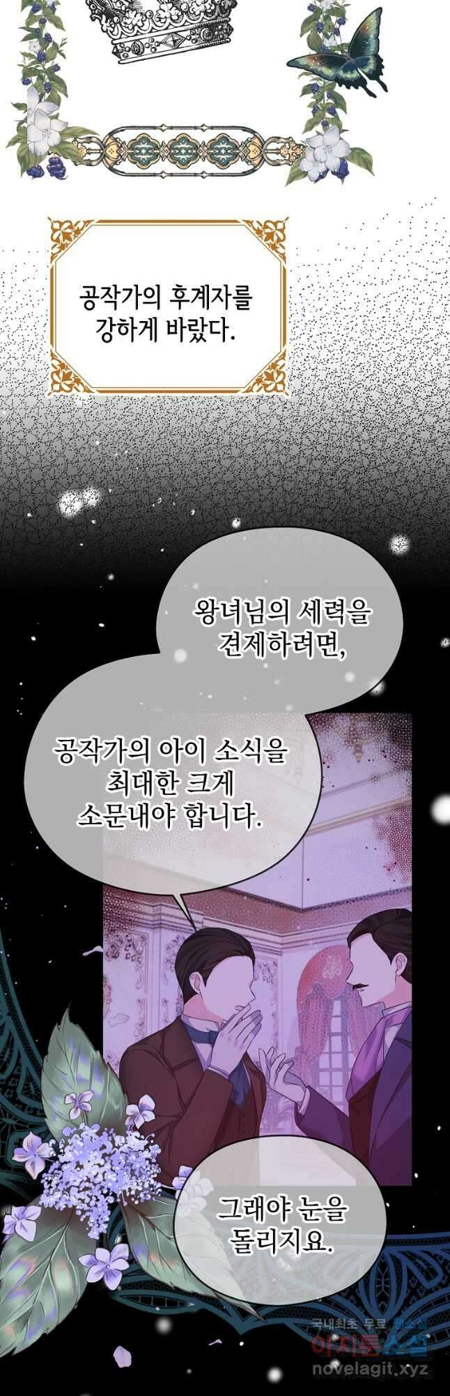 마이 디어 아스터 53화 3