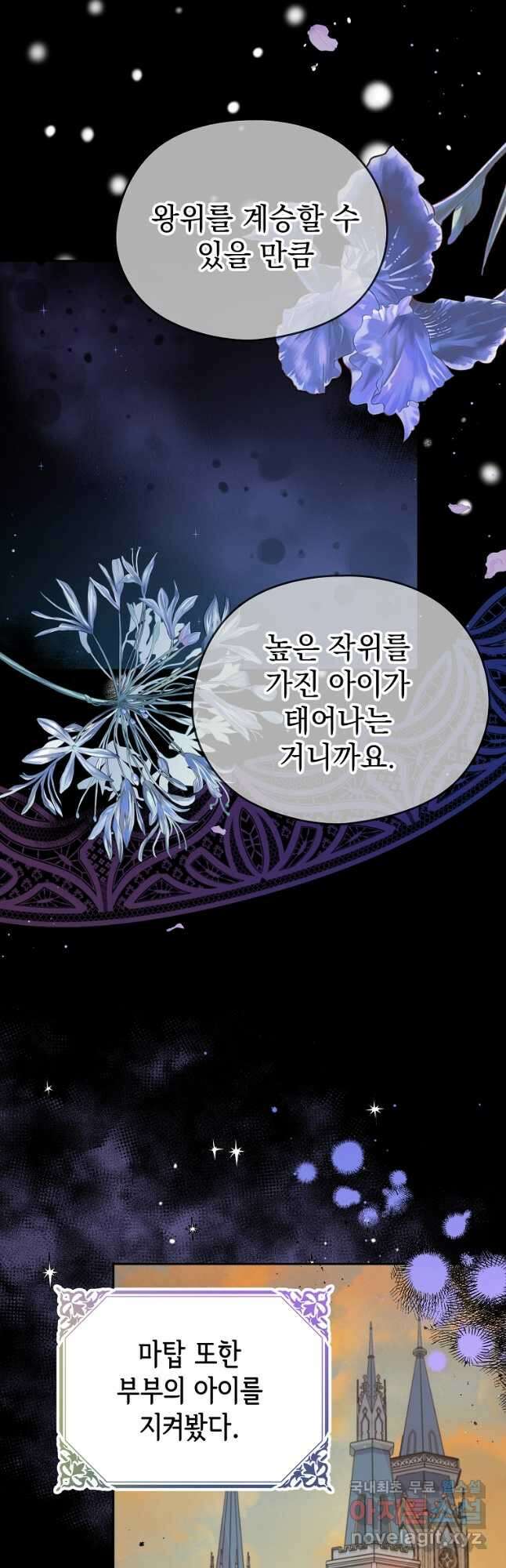 마이 디어 아스터 53화 4
