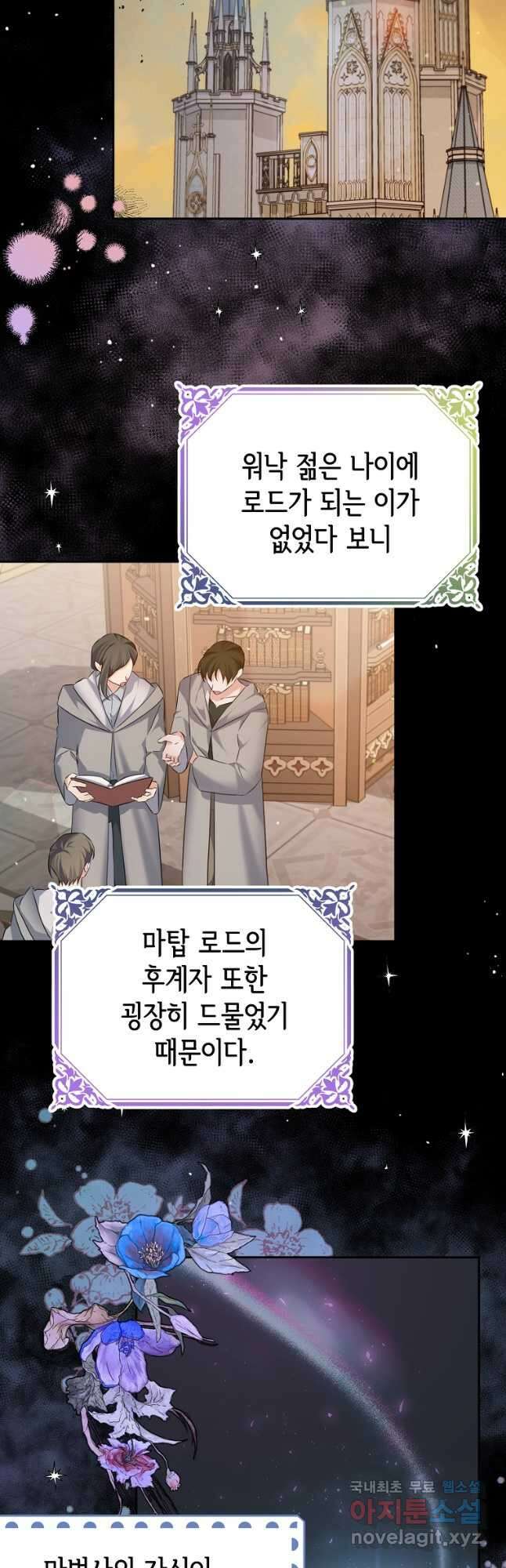 마이 디어 아스터 53화 5