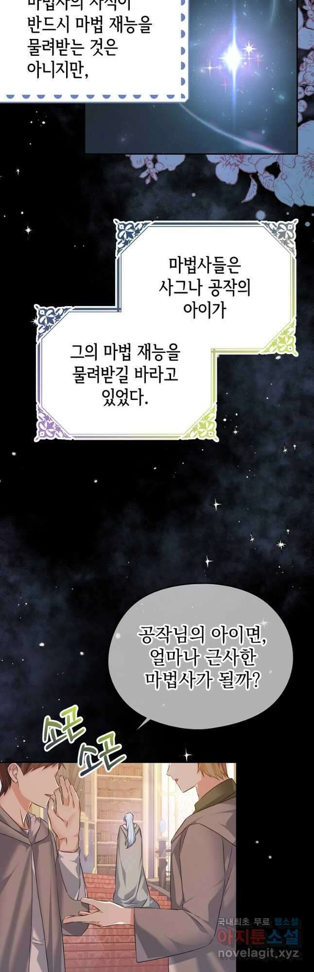 마이 디어 아스터 53화 6