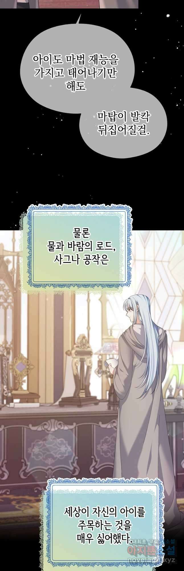 마이 디어 아스터 53화 7