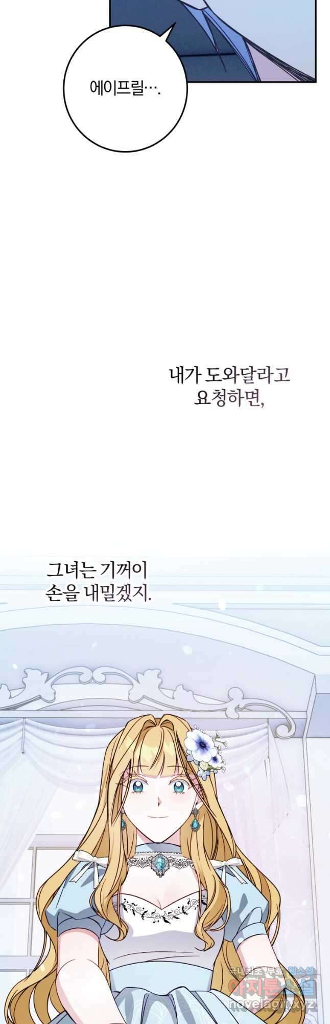 악녀님에겐 새 남편 따위 필요하지 않아요! 44화 4