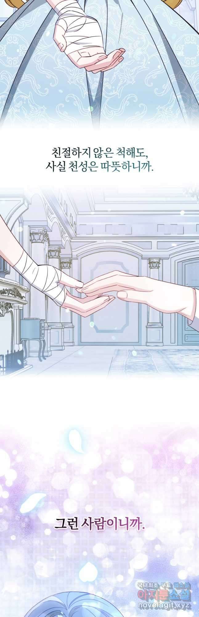 악녀님에겐 새 남편 따위 필요하지 않아요! 44화 5