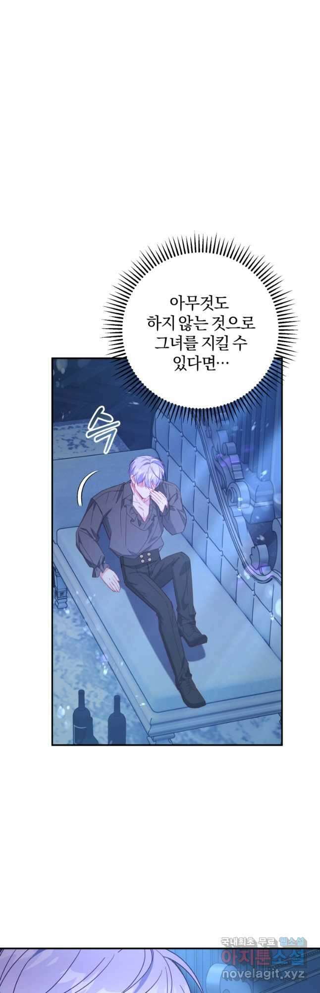 악녀님에겐 새 남편 따위 필요하지 않아요! 44화 8